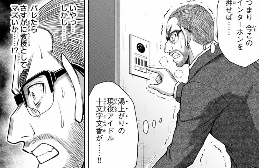 ギルティサークルの美和子は柿山は教授という立場と異常な観察癖が不気味さを増している