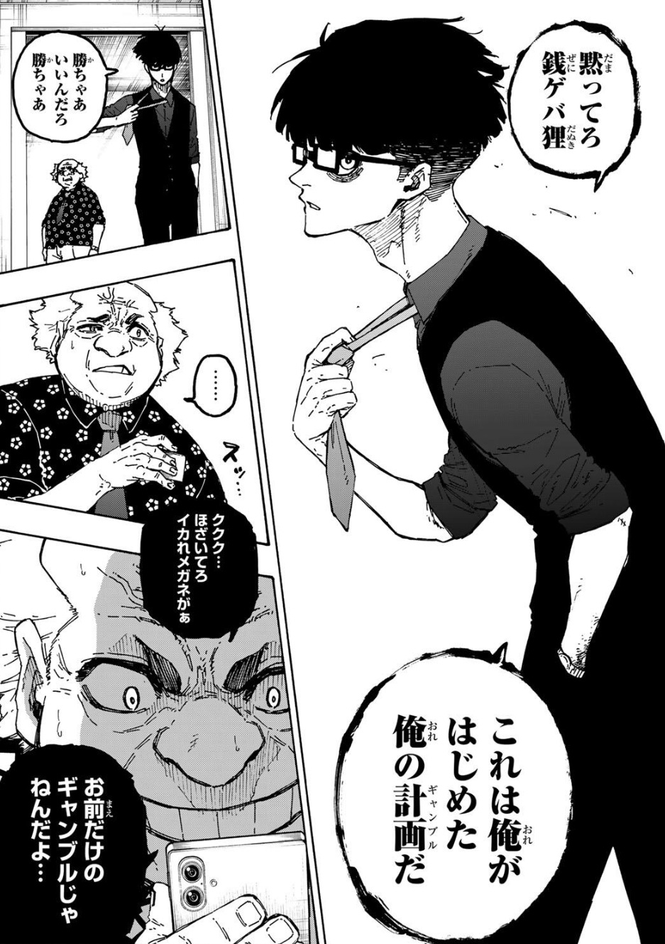 ブルーロックの352話のネタバレ最新話!不乱蔦が裏の計画を進行中!?