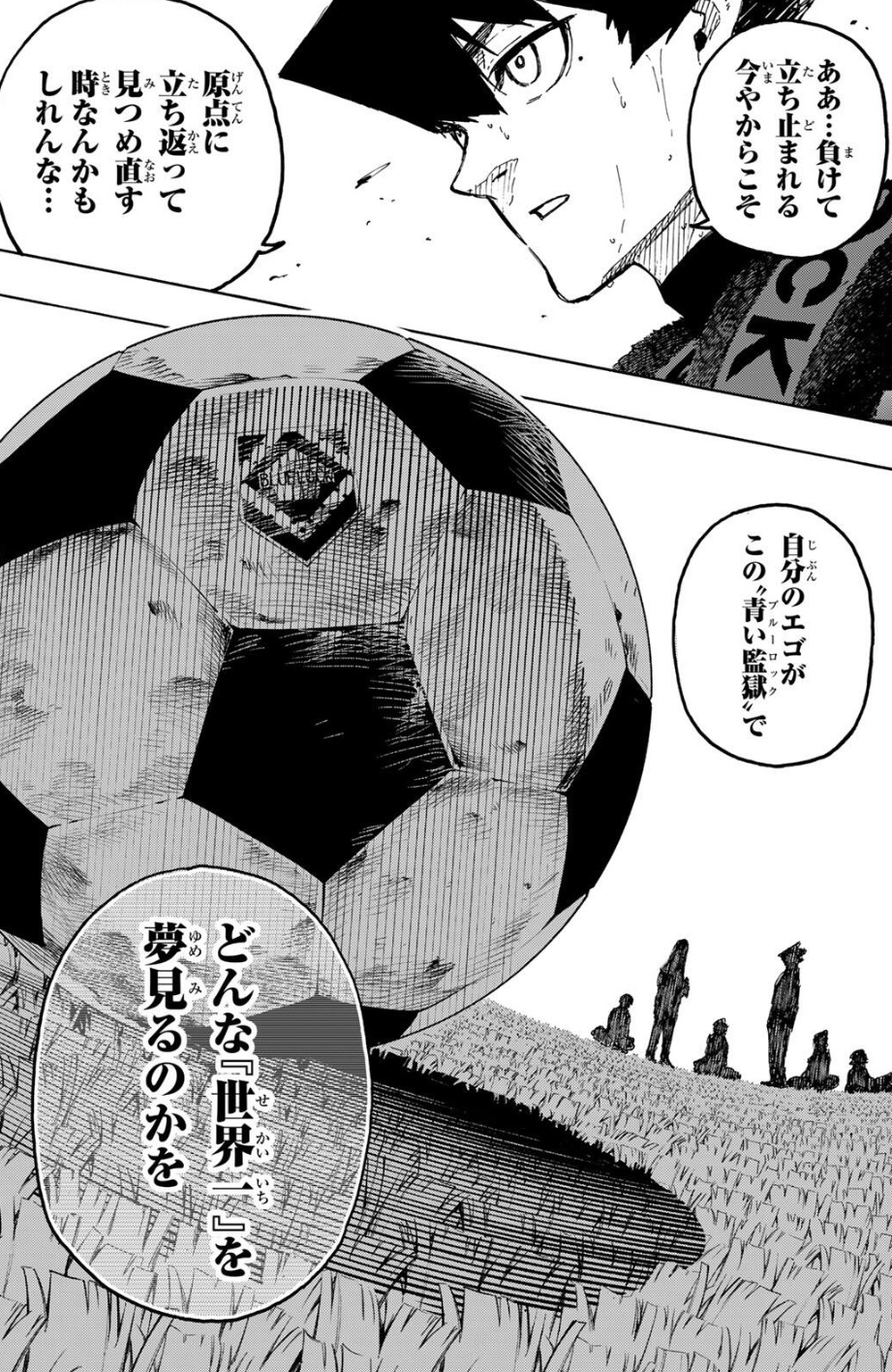 ブルーロックの352話のネタバレ最新話!絵心への信頼が揺らいでいる!?