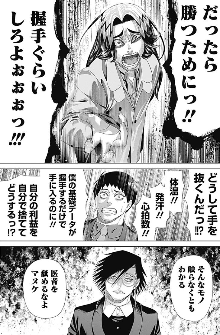 ジャンケットバンクの217話のネタバレ最新話！村雨礼二が握手拒否！笑