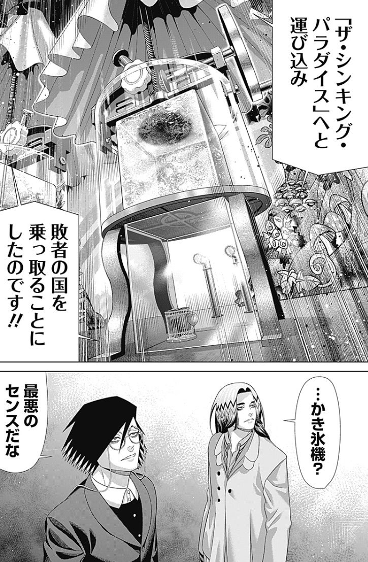 ジャンケットバンクの217話のネタバレ最新話！ザ・シンキング・パラダイスのルールとは！？