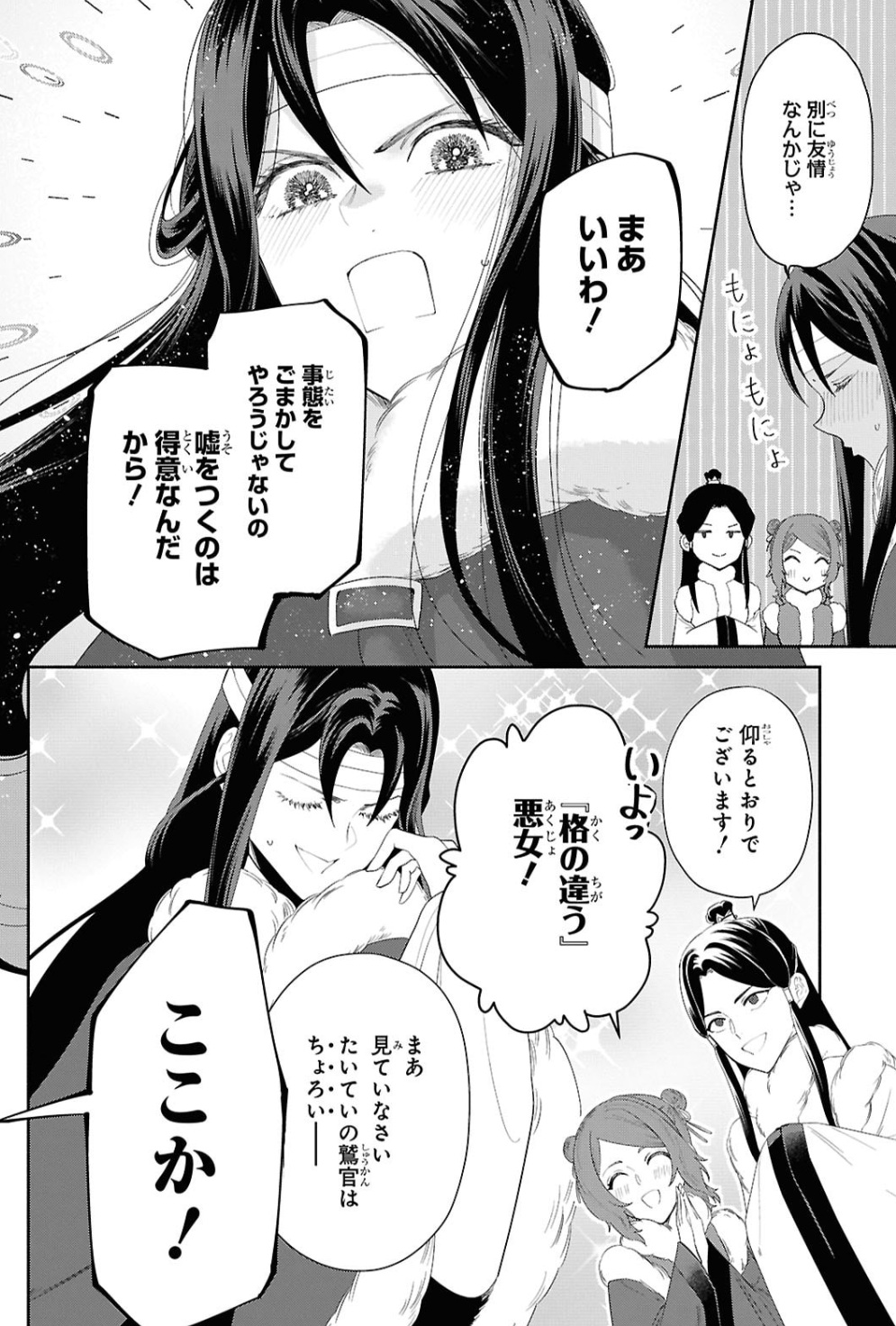 ふつつかな悪女ではございますがの53話のネタバレ最新話！慧月が辰宇に連れて行かれる！
