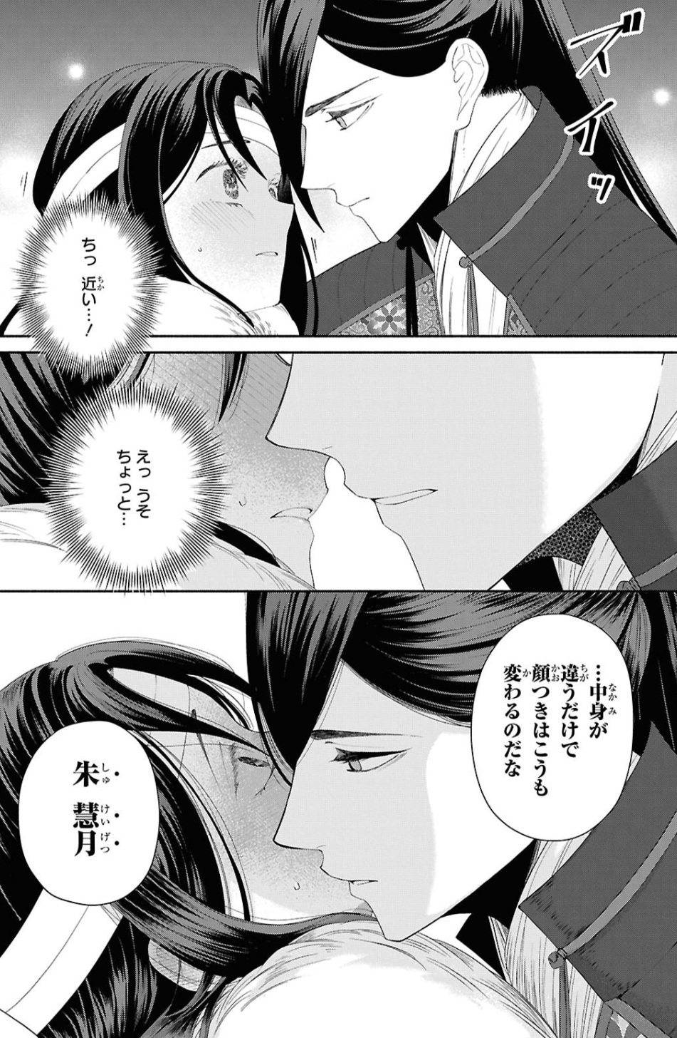 ふつつかな悪女ではございますがの53話のネタバレ最新話！辰宇に秒でバレる！笑