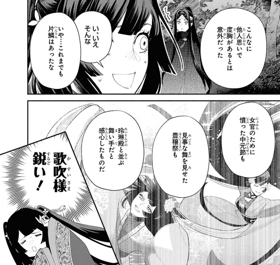 ふつつかな悪女ではございますがの53話のネタバレ最新話！歌吹にも入れ替わりがバレる！？
