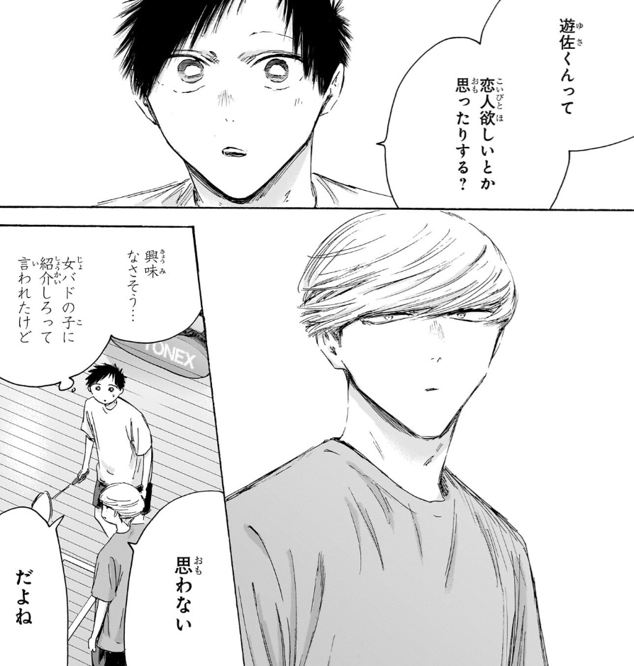 アオのハコの249話のネタバレ最新話!柊仁は女に興味ゼロ!