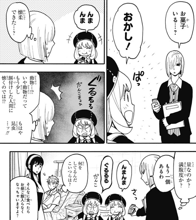 【スパイファミリー】第137話のネタバレ!フィオナの懐柔作戦!笑