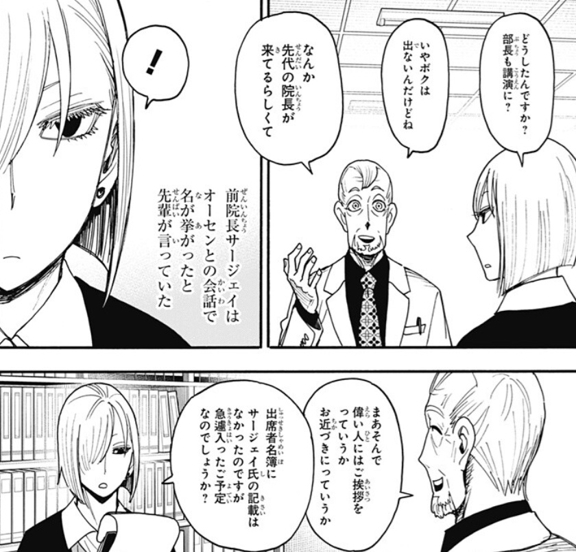 【スパイファミリー】第137話のネタバレ!シンポジウムに不審な参加者が!?