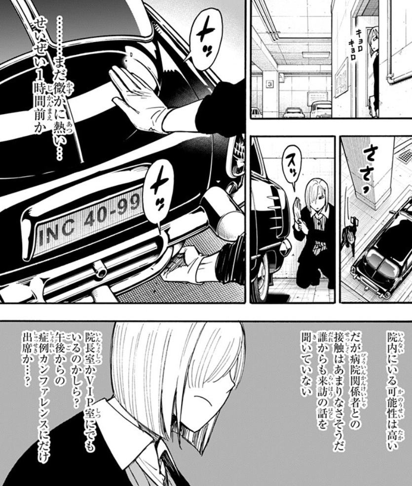 【スパイファミリー】第137話のネタバレ!サージェイの車を調査