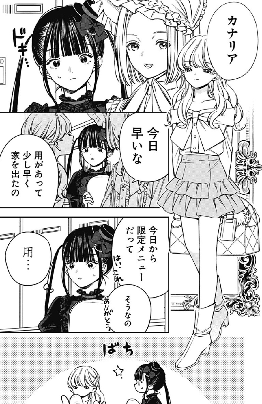 ルノリータの第5話のネタバレ最新話!カナリアがしほを敵視!?