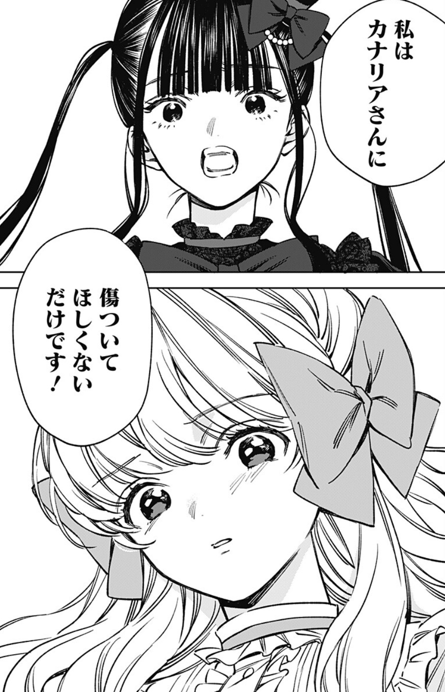 ルノリータの第5話のネタバレ最新話!しほの真意