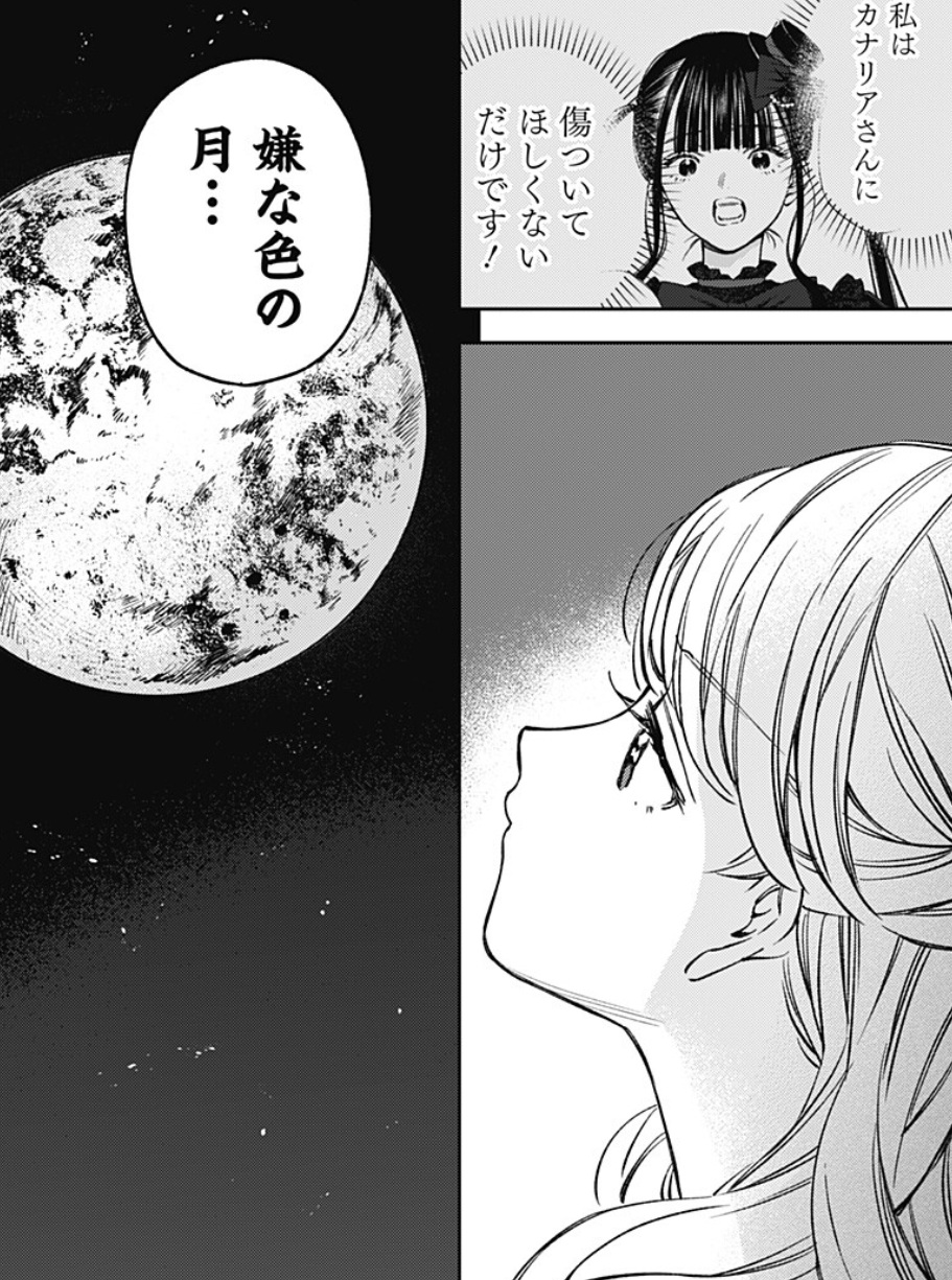ルノリータの第5話のネタバレ最新話!カナリアの暴走は止まらない