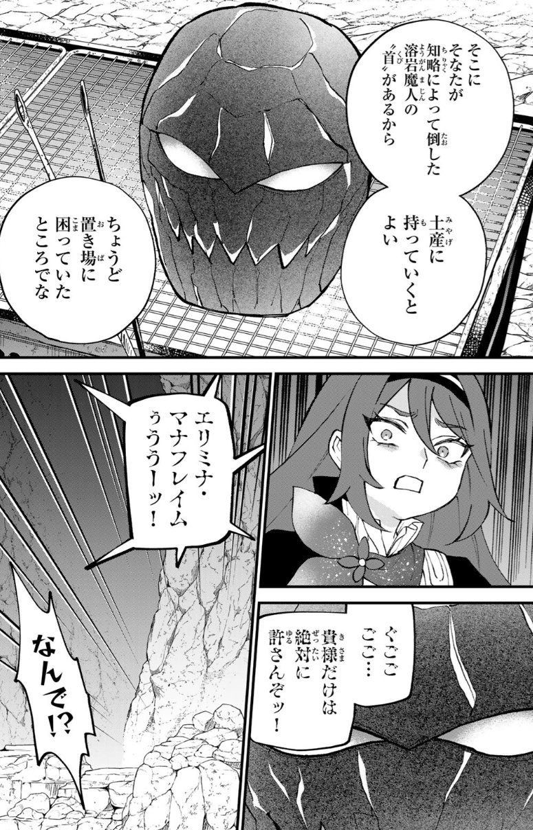 世界最強の魔女、始めましたの71話のネタバレ最新話!エリミナが魔人の首を土産にもらう笑