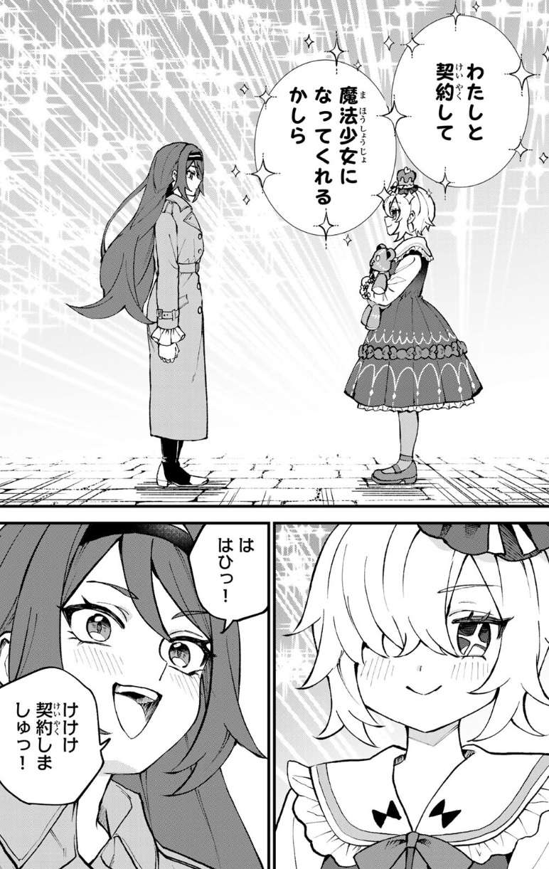 世界最強の魔女、始めましたの71話のネタバレ最新話!エリミナ、契約
