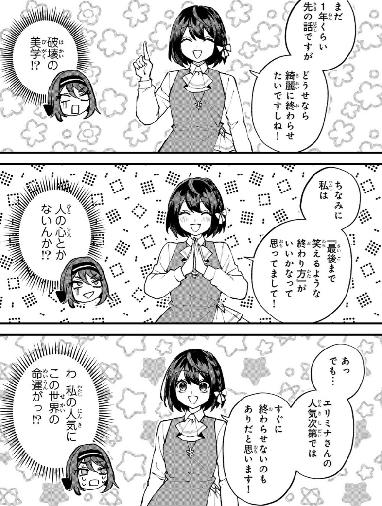 世界最強の魔女、始めましたの71話のネタバレ最新話!アニメのコンセプトは!?