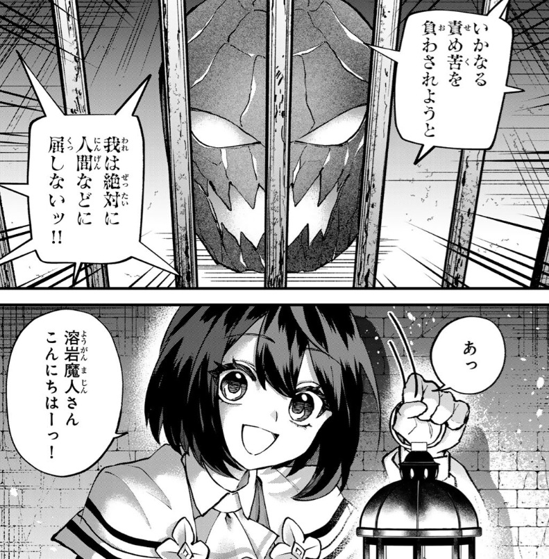 世界最強の魔女、始めましたの71話のネタバレ最新話!マスコットキャラは溶岩魔人!