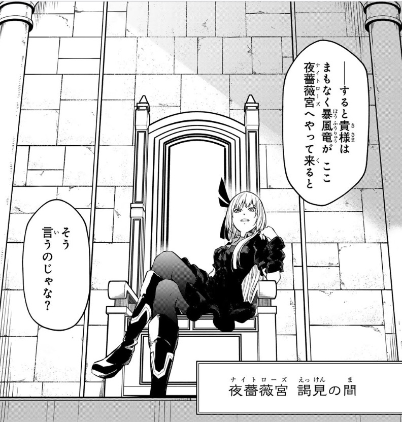 【転スラ】144話のネタバレ（漫画）！クロエがルミナスを謁見！