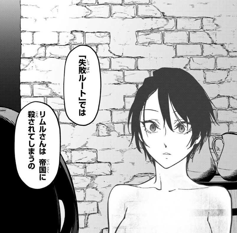 【転スラ】144話のネタバレ（漫画）！クロエの「失敗ルート」と「希望ルート」