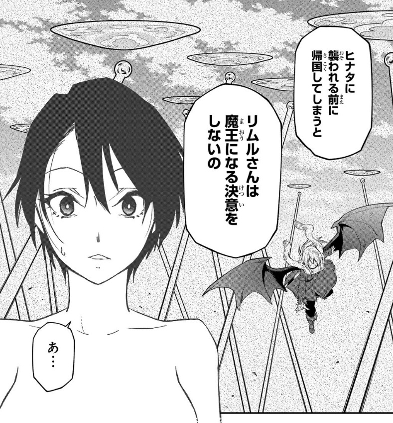 【転スラ】144話のネタバレ（漫画）！リムルがヒナタと出会ったから魔王になる決意をした！