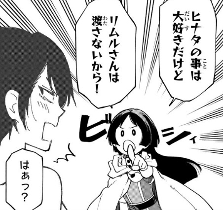 【転スラ】144話のネタバレ（漫画）！クロエとヒナタが恋敵に！？笑