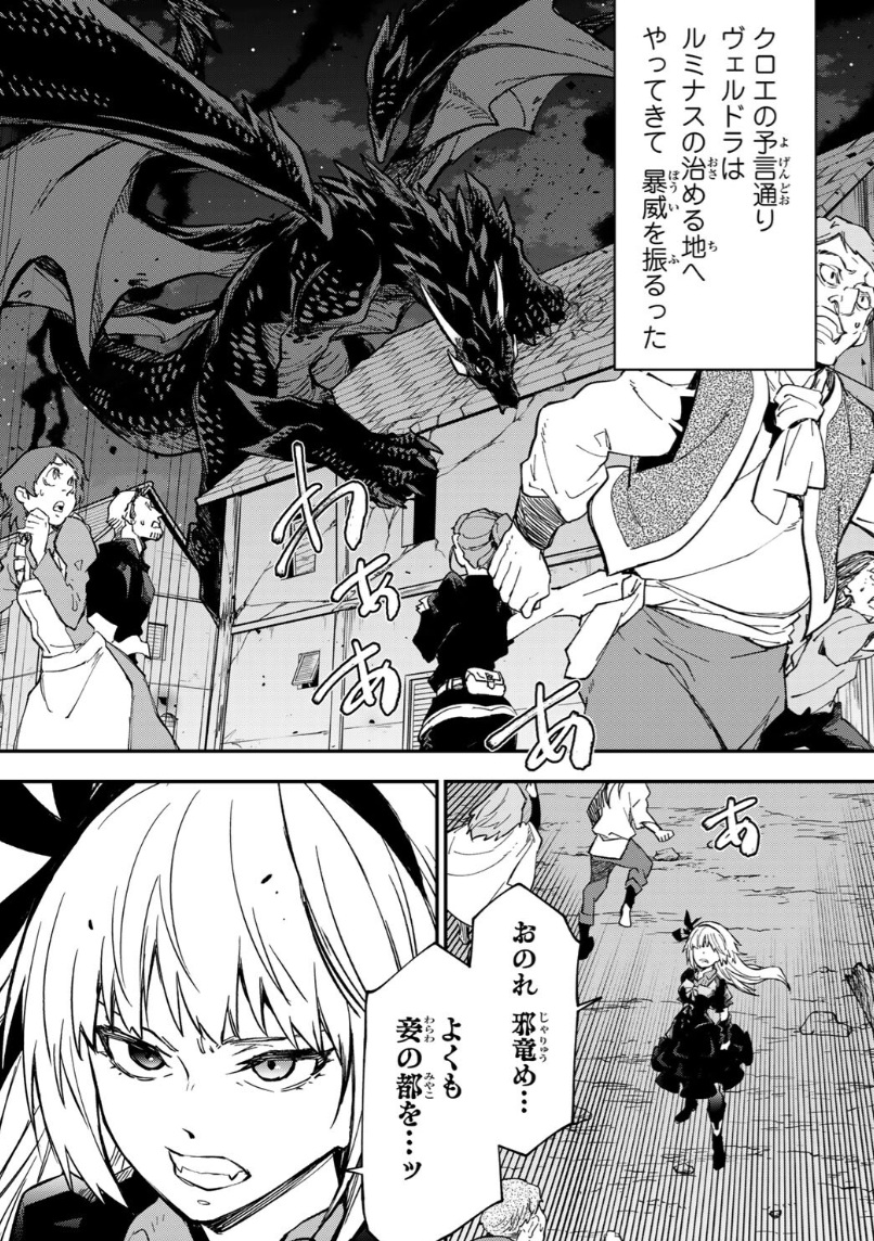 【転スラ】144話のネタバレ（漫画）！ヴェルドラの襲撃！
