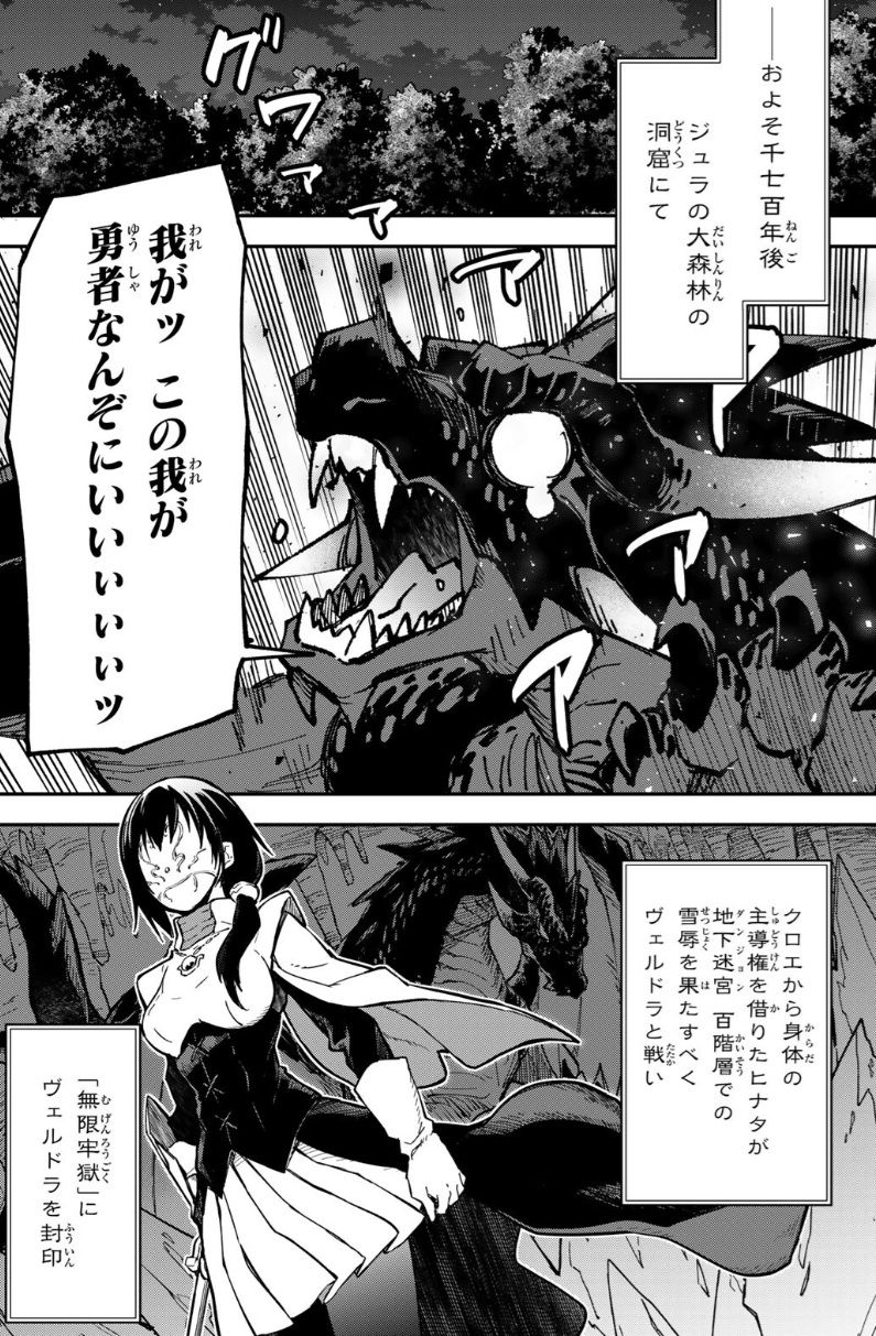 【転スラ】144話のネタバレ（漫画）！勇者クロノアがヴェルドラを封印！！