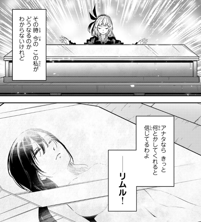 【転スラ】144話のネタバレ（漫画）！クロエの体が聖櫃へ