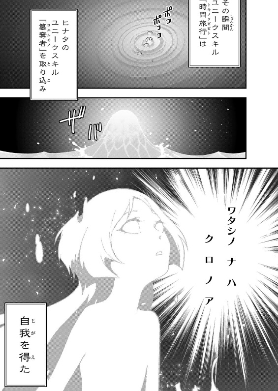 【転スラ】145話のネタバレ(漫画)!ユニークスキルが自我を持つ!?