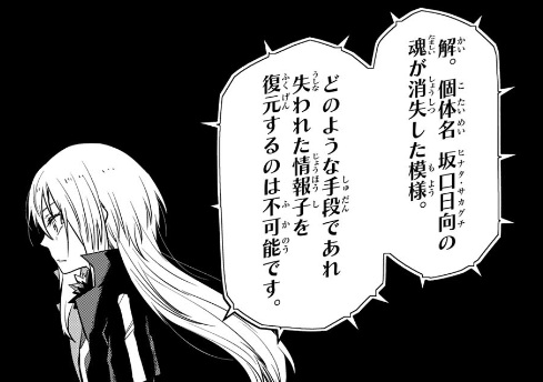 【転スラ】145話のネタバレ(漫画)!ヒナタの魂が消失