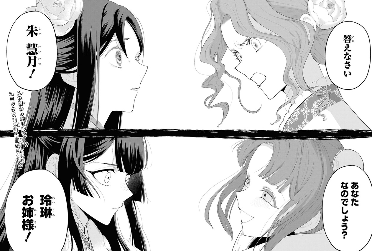 ふつつかな悪女ではございますがの55話のネタバレ最新話！入れ替わりがバレる！？