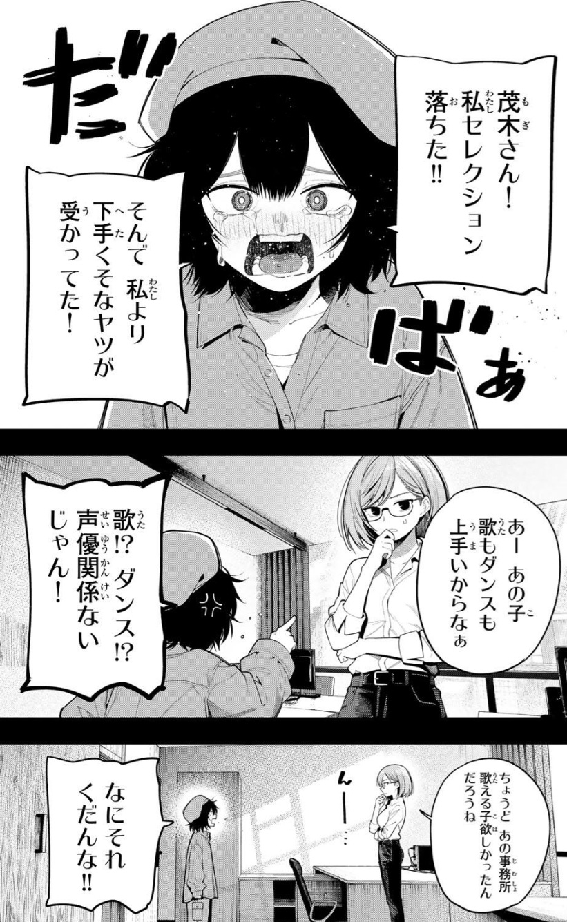 真夜中ハートチューンの123話のネタバレ最新話!あこの過去が明かされる