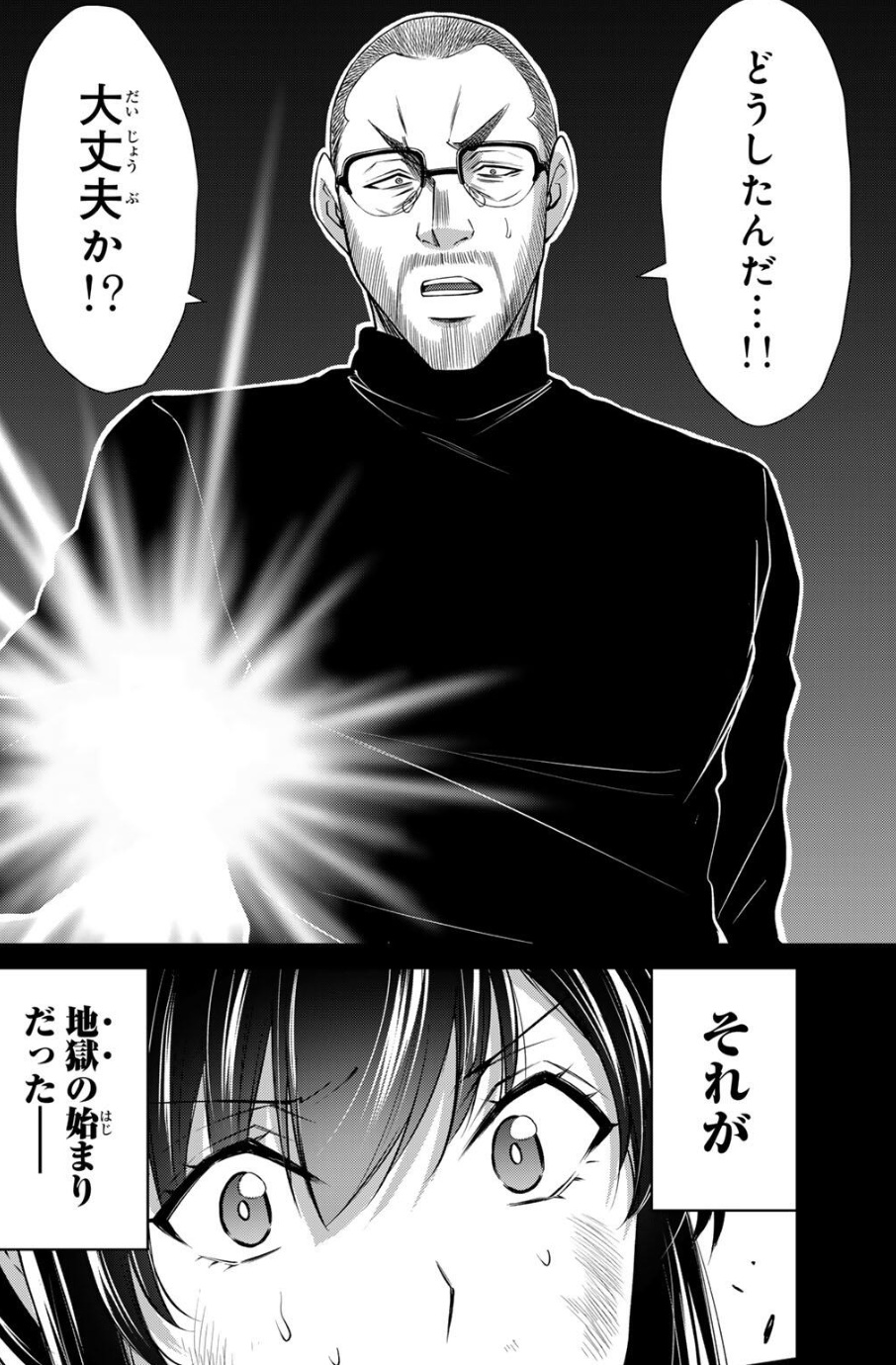 ギルティサークルの243話のネタバレ最新話！千鶴の元に現れたのは・・・