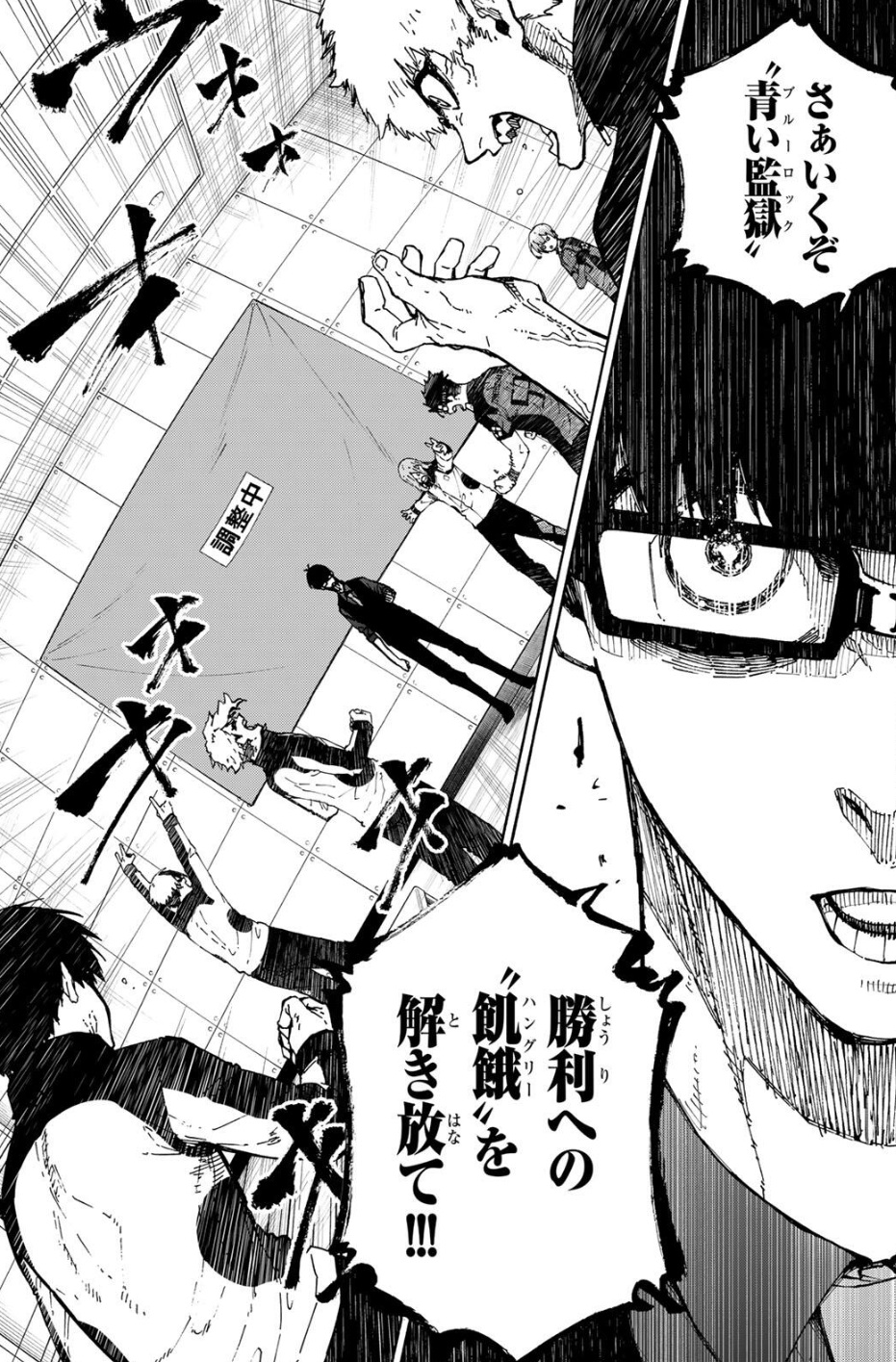 ブルーロックの354話のネタバレ最新話！絵心の檄