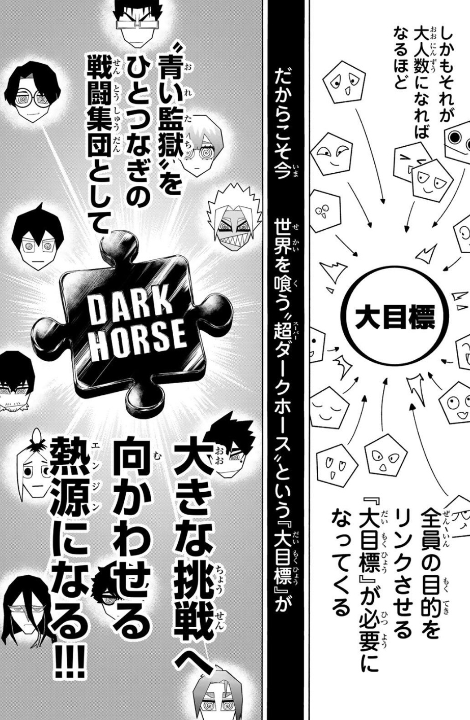 ブルーロックの354話のネタバレ最新話！潔の狙いとは！？