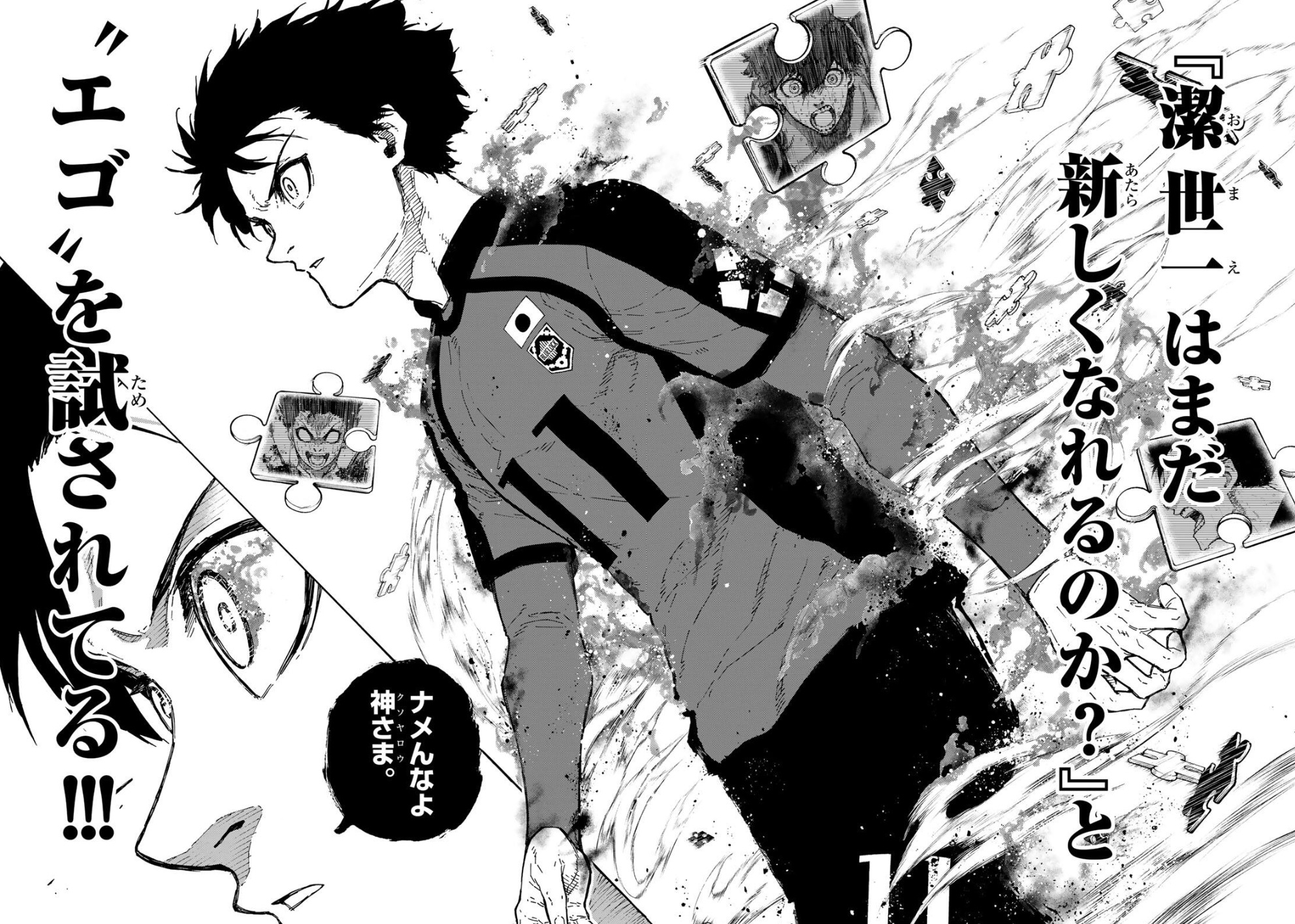 ブルーロックの354話のネタバレ最新話！潔のさらなる進化への試練