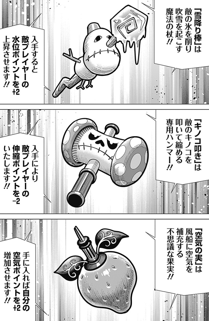 ジャンケットバンクの218話のネタバレ最新話!プレイヤーは3種類の宝を目指す!