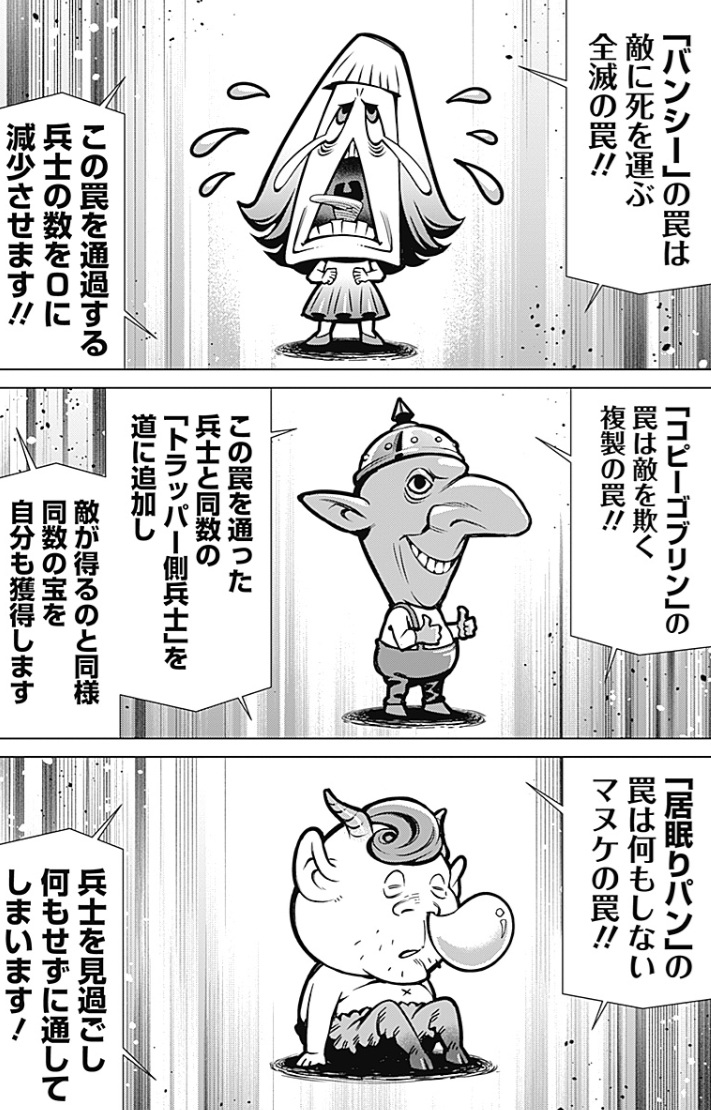 ジャンケットバンクの218話のネタバレ最新話!トラップも3種類!