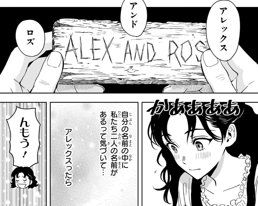 ウィッチウォッチの255話のネタバレ最新話!アレックスとロズは相思相愛!?