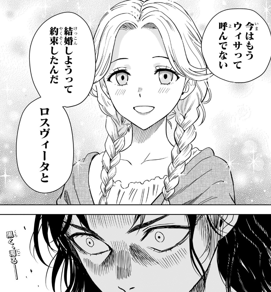 ウィッチウォッチの255話のネタバレ最新話!ロズが嫉妬で闇堕ち!?