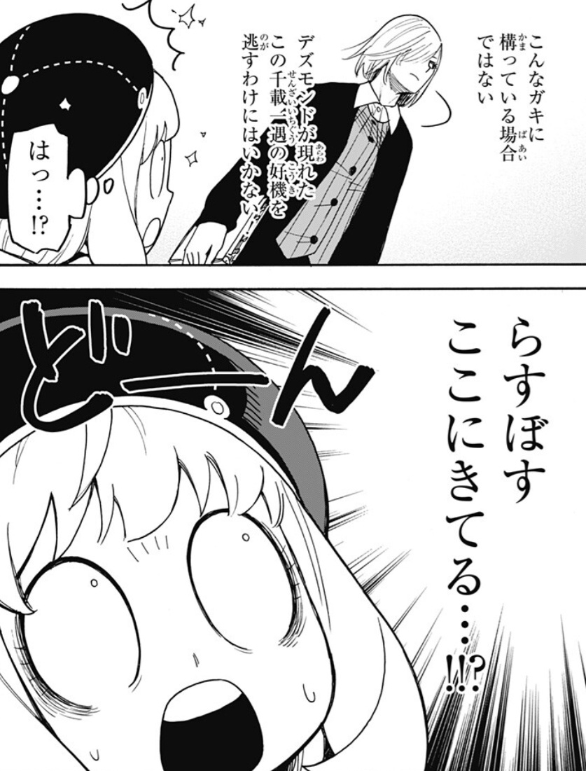 【スパイファミリー】第138話のネタバレ！アーニャが合流！笑