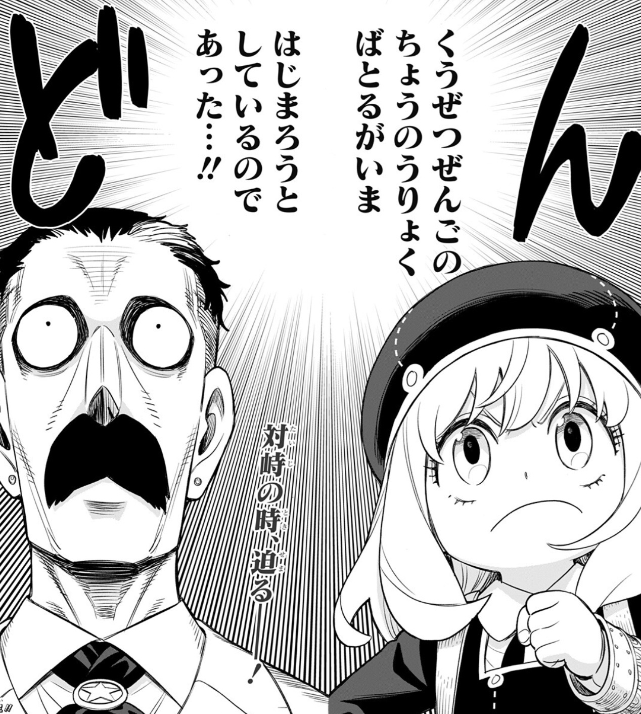 【スパイファミリー】第138話のネタバレ！アーニャvsドノバンが開戦！？