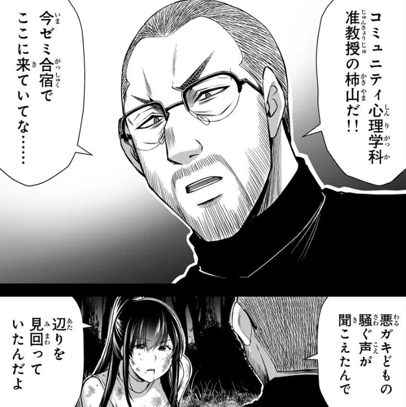 ギルティサークルの244話のネタバレ最新話!千鶴と柿山の出会い!