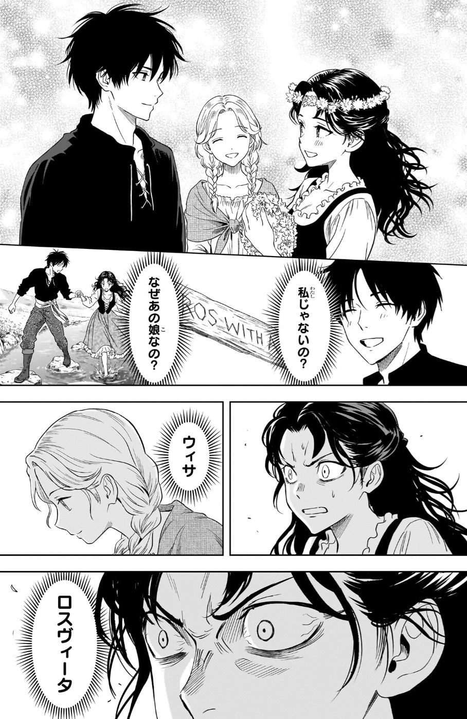 ウィッチウォッチの256話のネタバレ最新話！ロズがロスヴィータを殺す！？