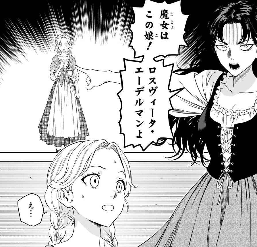 ウィッチウォッチの256話のネタバレ最新話！魔女狩り審問官が襲来！
