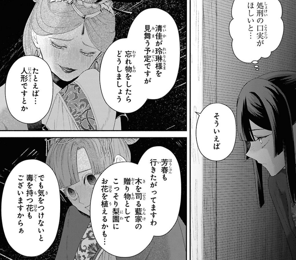 ふつつかな悪女ではございますがの54話のネタバレ最新話！祈祷師たちの企みとは！？