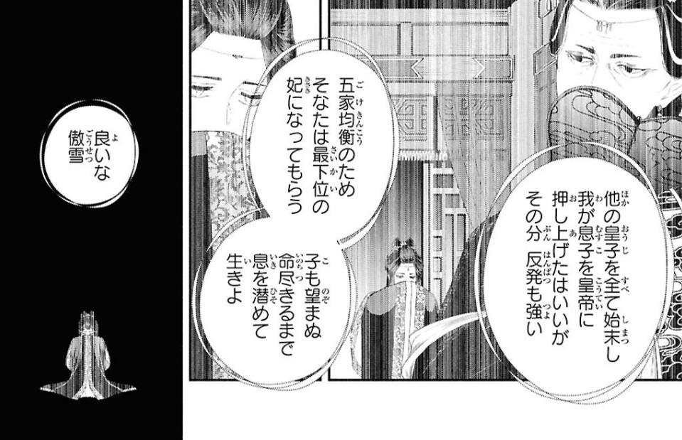 ふつつかな悪女ではございますがの54話のネタバレ最新話！賢姫の本音