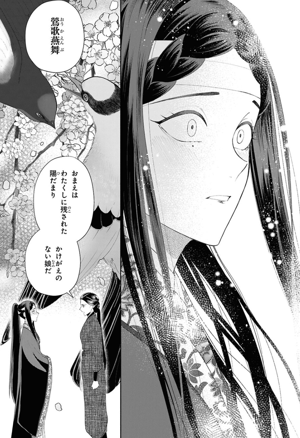ふつつかな悪女ではございますがの54話のネタバレ最新話！賢姫は歌吹に人殺しをさせたくなかった