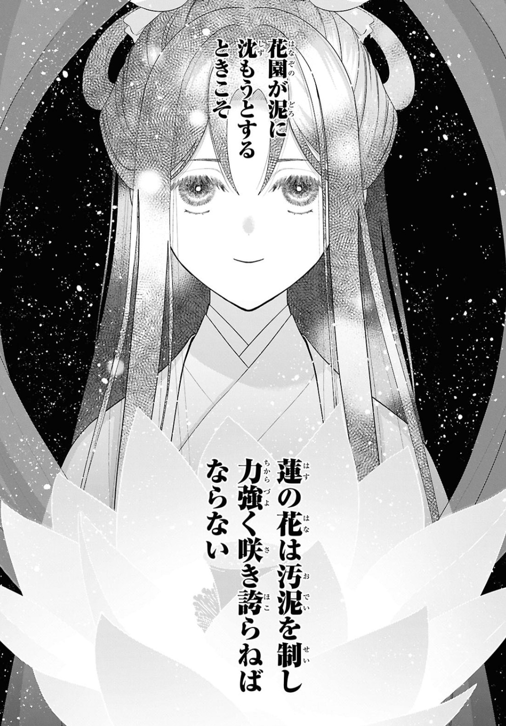 ふつつかな悪女ではございますがの54話のネタバレ最新話！玲琳の作戦とは！？