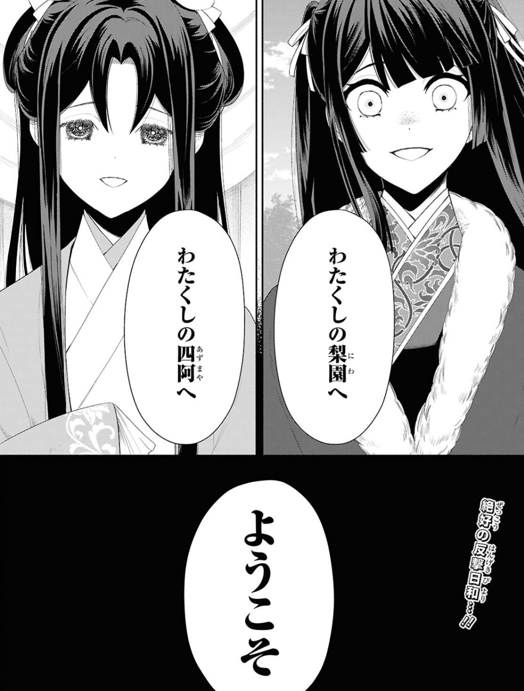 ふつつかな悪女ではございますがの54話のネタバレ最新話！清佳と芳春を迎え撃つ！