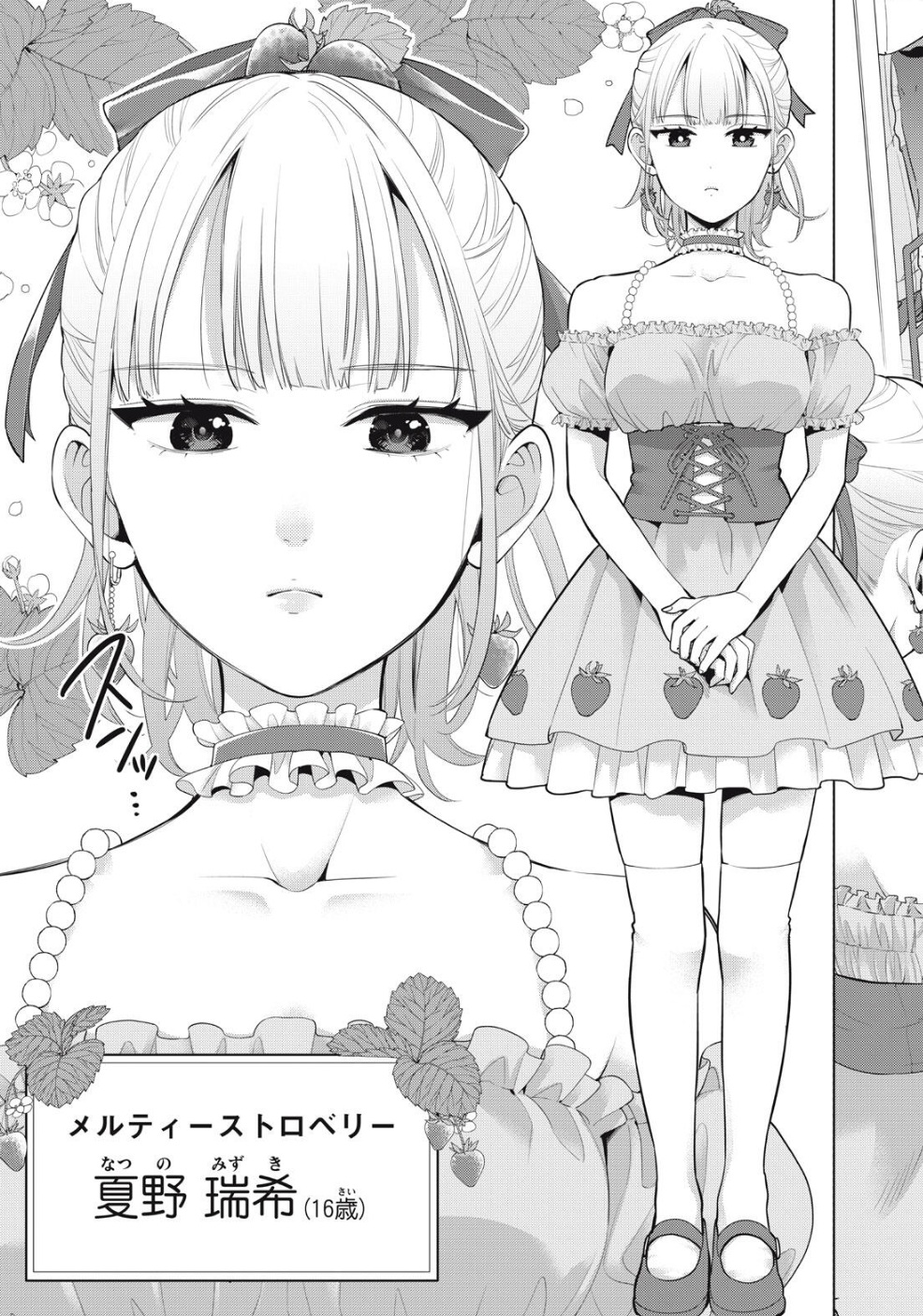 夏野瑞希（ずっきー）とは？キャラクター基本情報