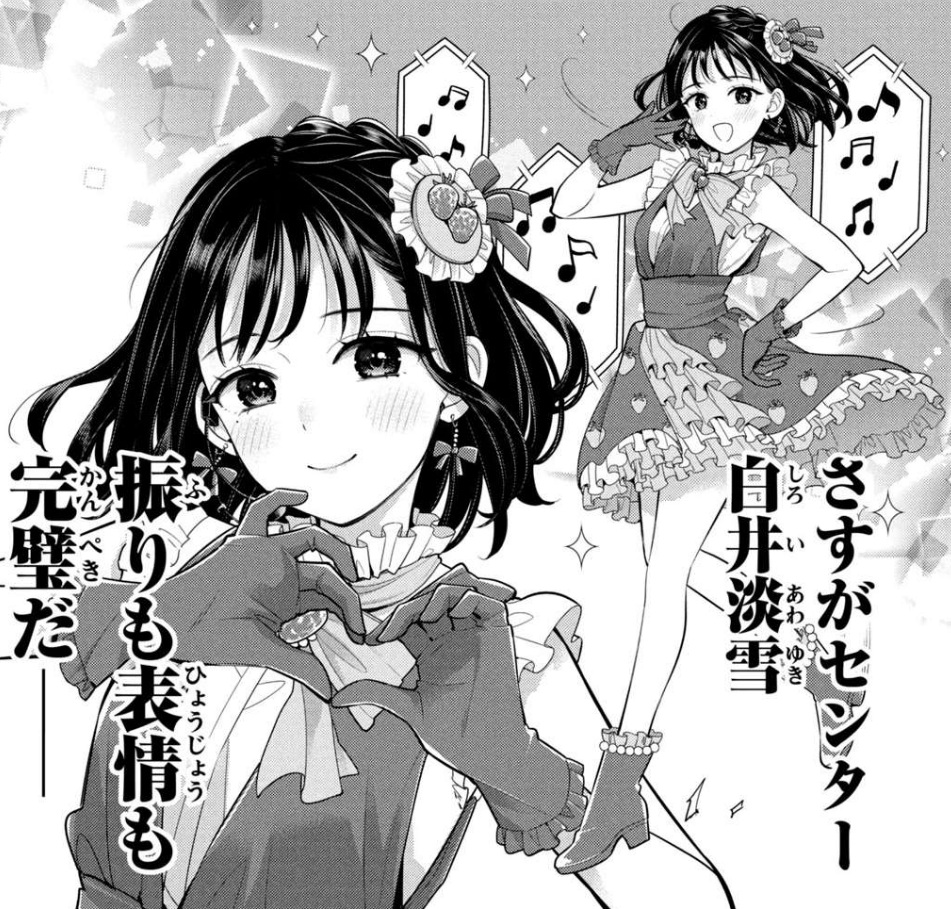 私をセンターにすると誓いますか？の白井淡雪とは？完璧超人と呼ばれるトップアイドル